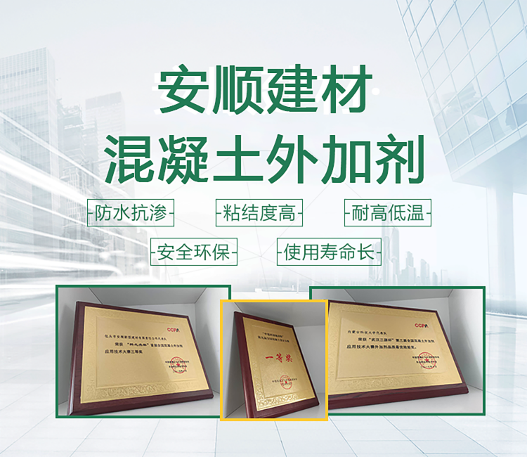 混凝土外加剂